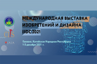 Разработка учёных НИУ «БелГУ» завоевала «золото» на выставке изобретений в Гонконге
